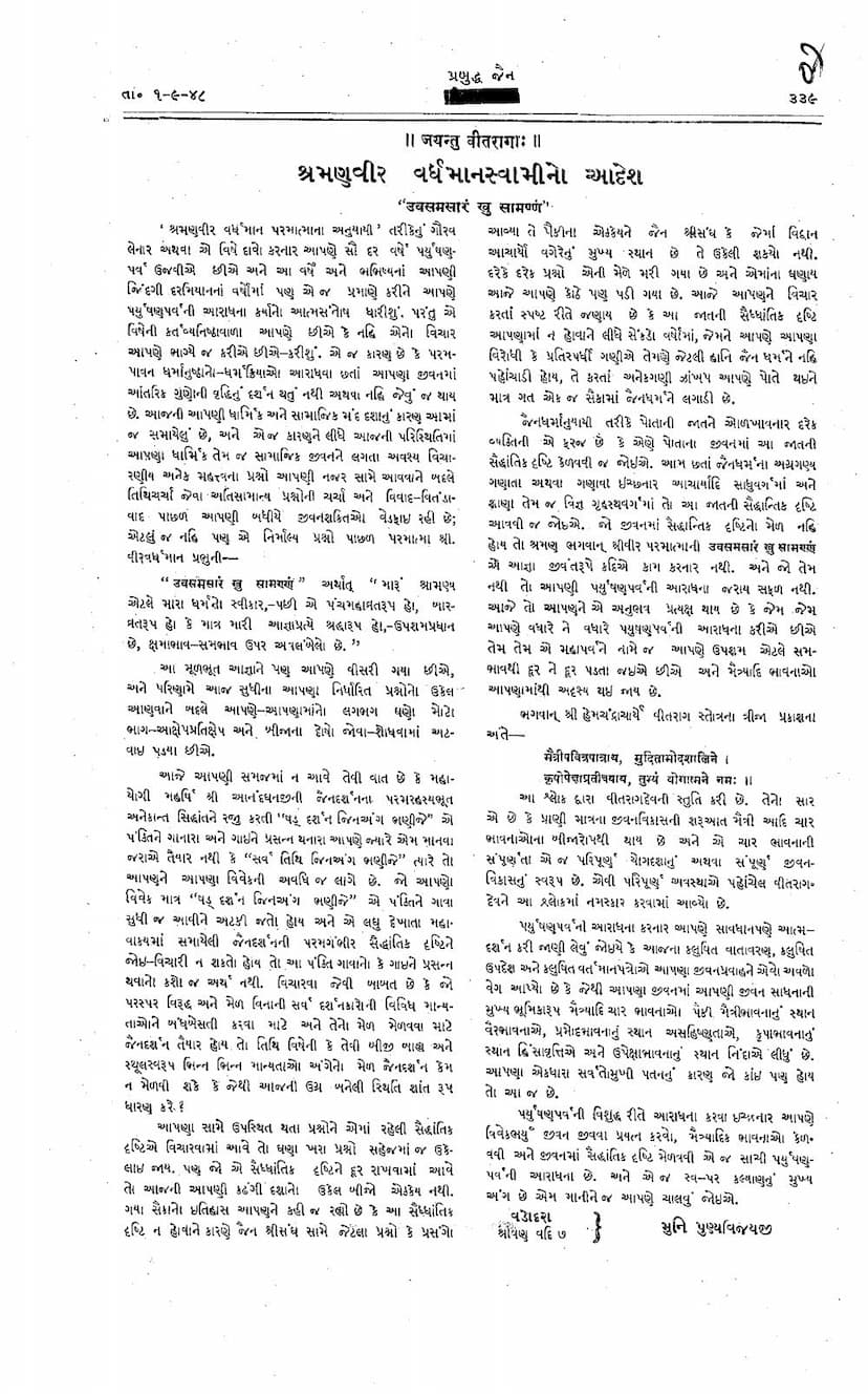 First page of Vardhaman Swamino Aadesh