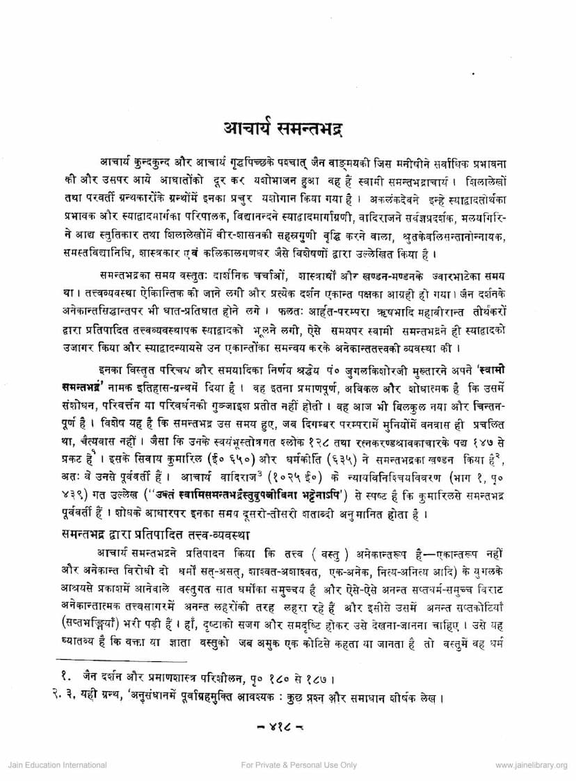 First page of Acharya Samantabhadra