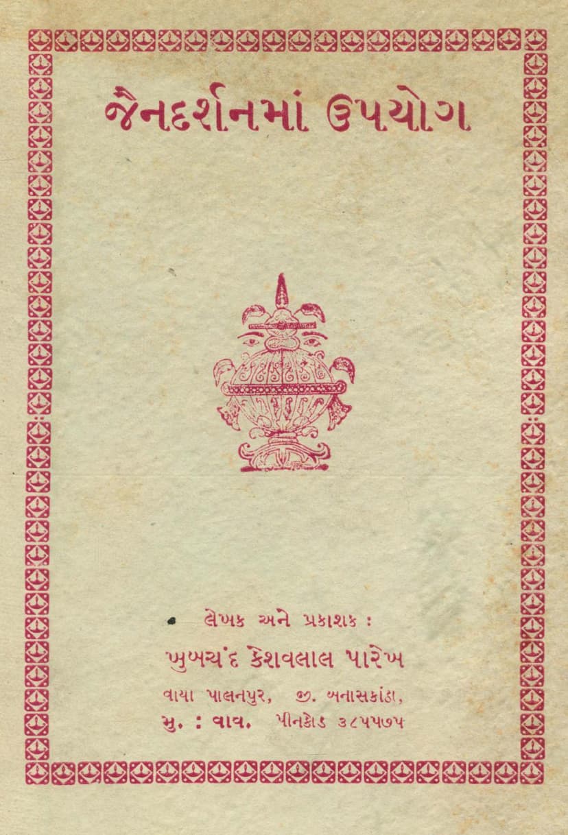 First page of Jain Darshanma Upayog