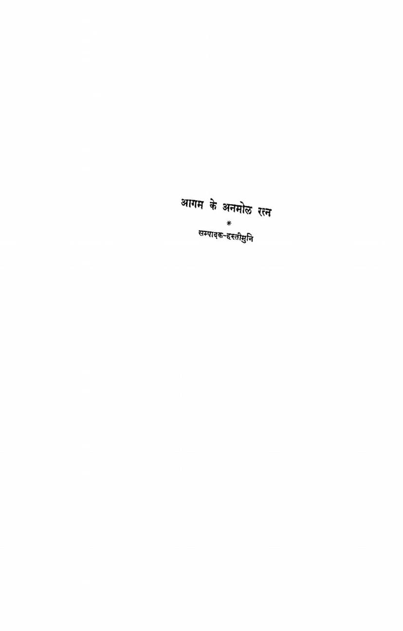First page of Agam Ke Anmol Ratna