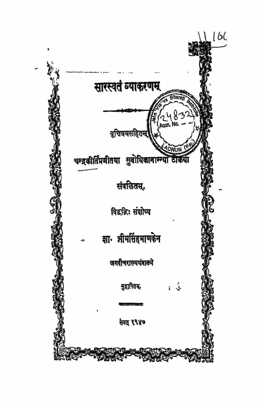 First page of Sarasvatam Vyakaranam