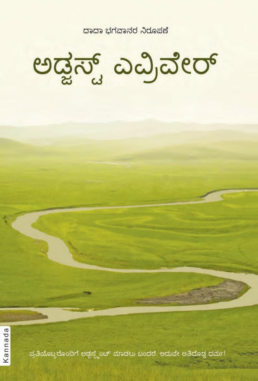 First page of Adjust Everywhere Kannada