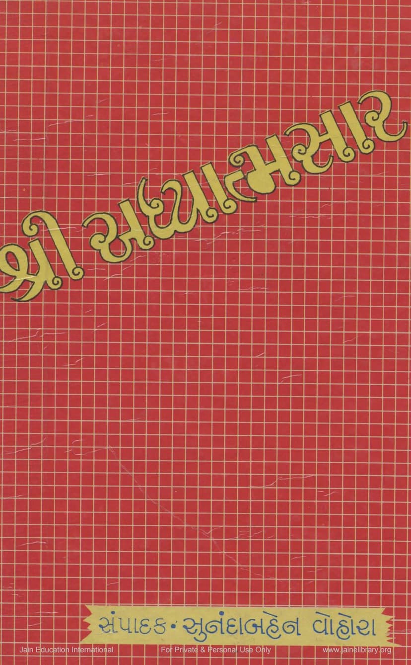 First page of Adhyatmasara