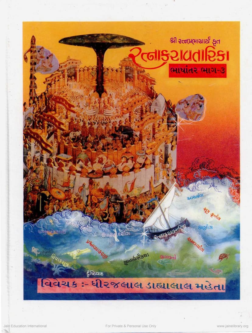 First page of Ratnakaravatarika Part 3