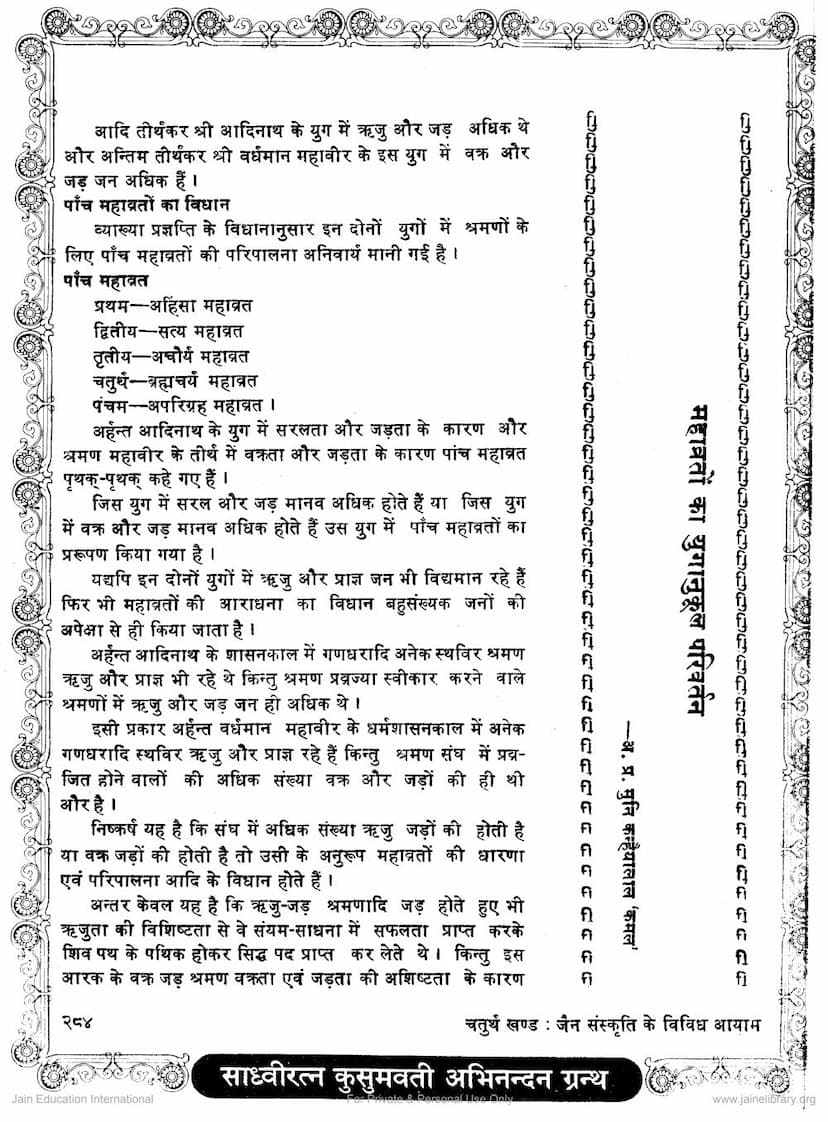 First page of Mahavrato Ka Yuganukul Parivartan