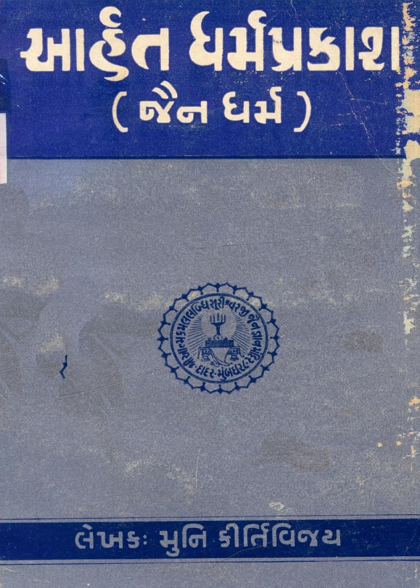 First page of Arhat Dharm Prakash