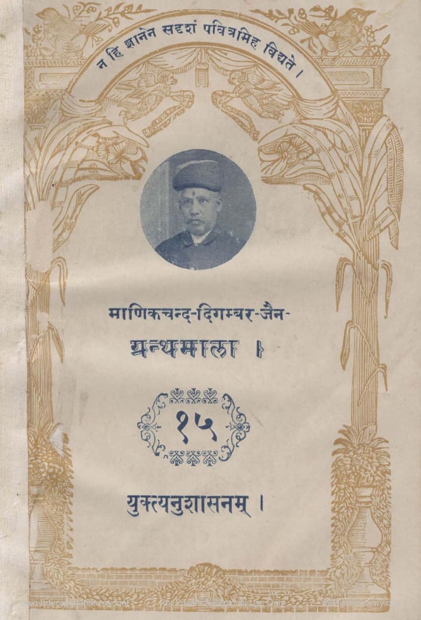 First page of Yuktyanushasanam