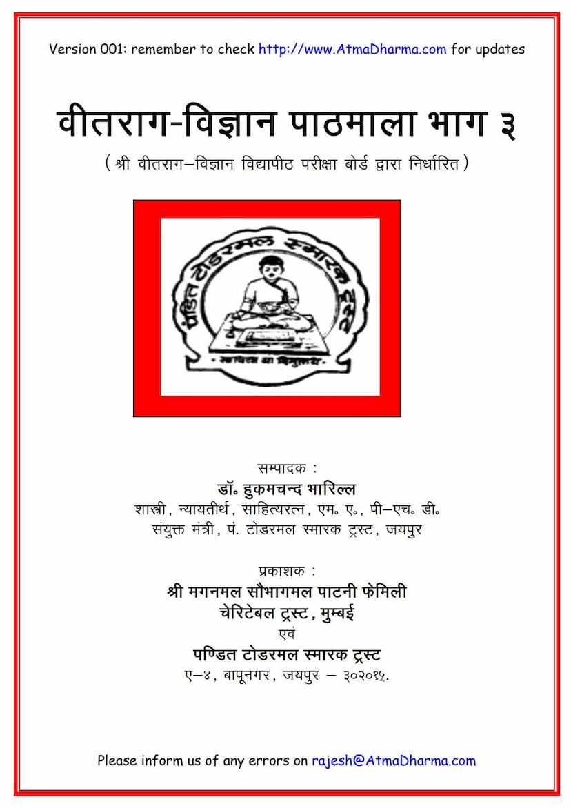 First page of Vitrag Vigyana Pathmala 3