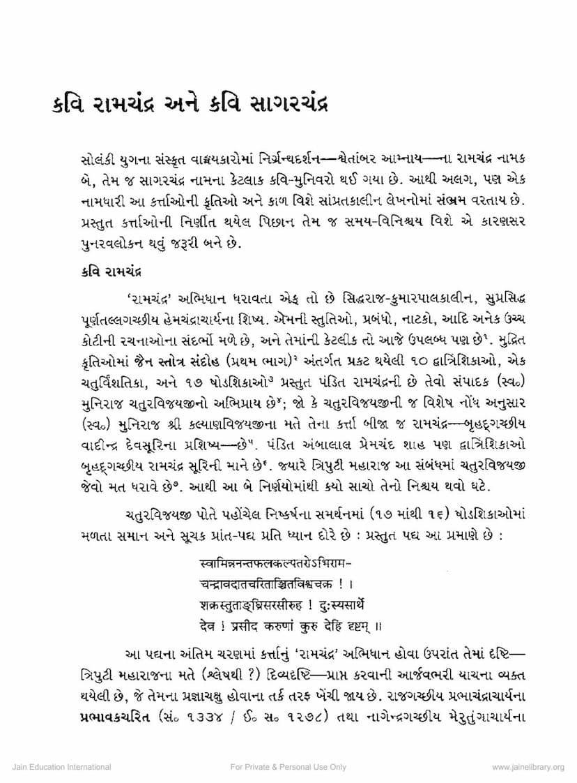 First page of Kavi Ramchandra Ane Kavi Sagarchandra