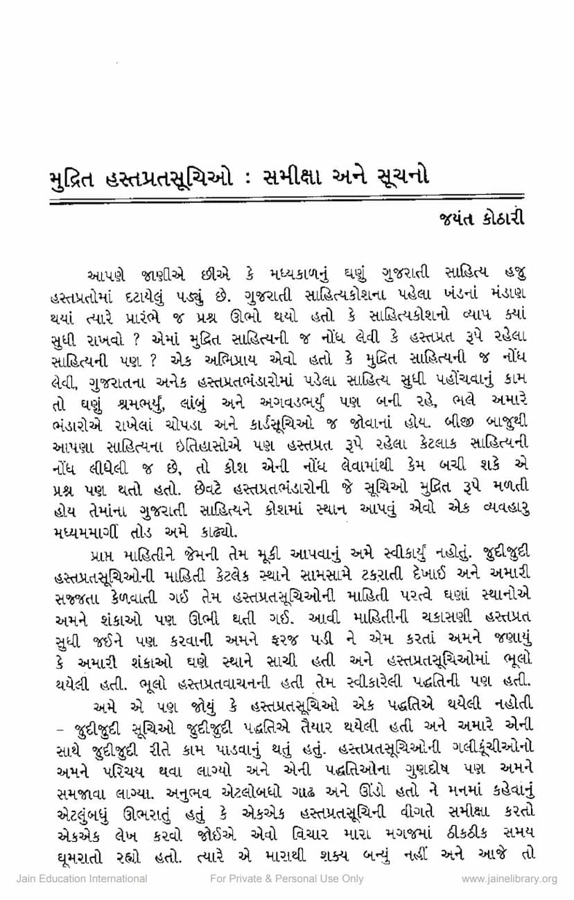 First page of Mudrit Hastpratsucho Samiksha Ane Suchano