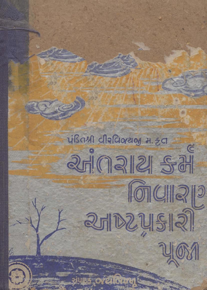 First page of Antray Karm Nivaran Ashtprakari Pooja