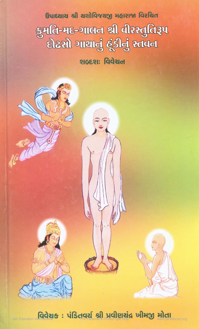 First page of Kumatimadgalan Veer Stutirup 150 Gathanu Hundinu Stavan