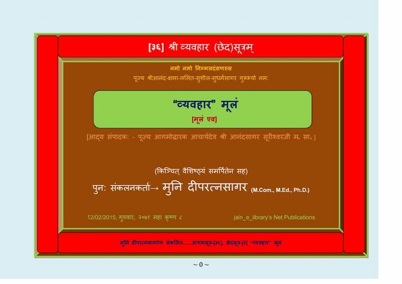 First page of Aagam 36 VYAVAHAAR Moolam Evam