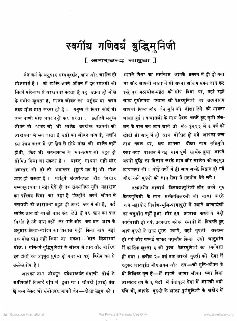 First page of Buddhimuniji