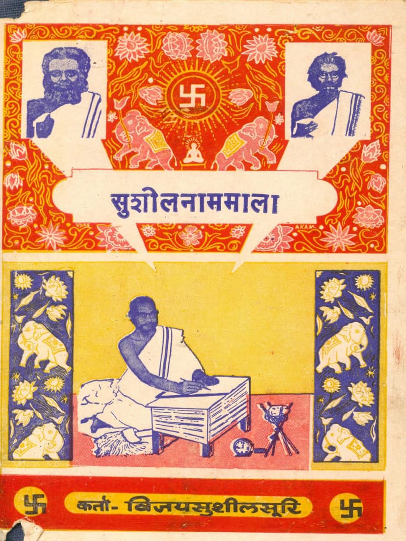 First page of Sushil Nammala