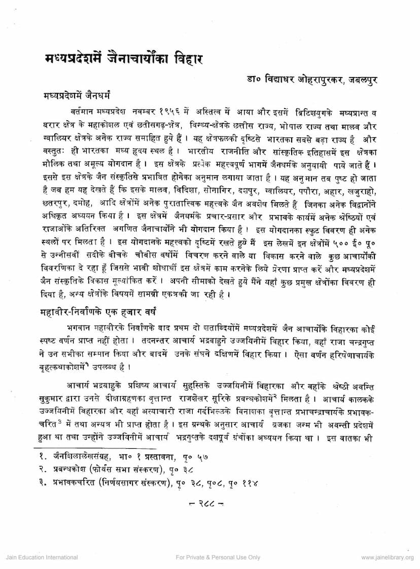 First page of Madhya Pradesh Me Jainacharyo Ka Vihar