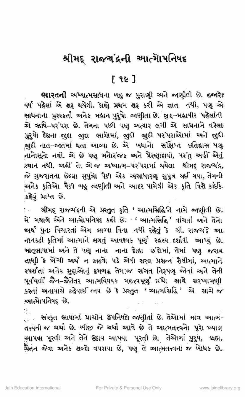 First page of Shrimad Rajchandrani Atmopanishada