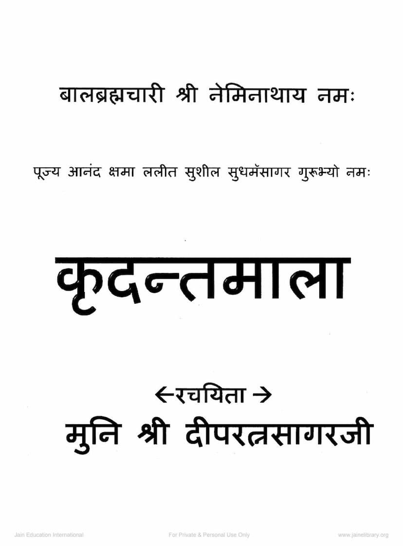 First page of Krudantmala