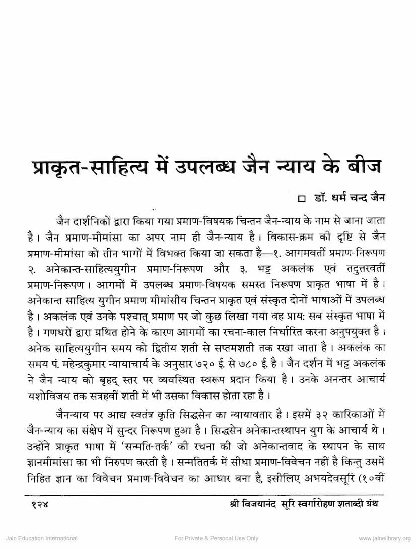 First page of Prakrit Sahitya Me Upalabdh Jain Nyaya Ke Bij