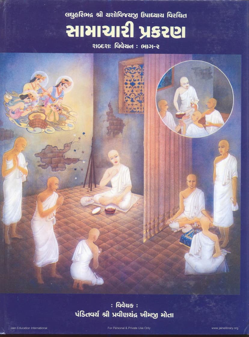 First page of Samachari Prakaran Part 02