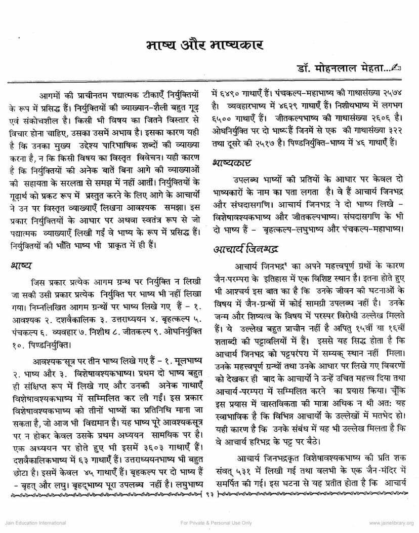 First page of Bhashya Aur Bhashyakar