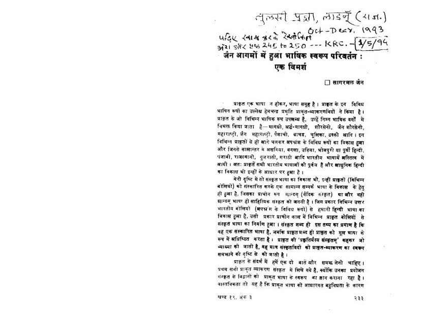 First page of Jain Agamo Me Hua Bhashik Swarup Parivartan Ek Vimarsh