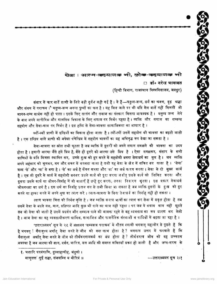 First page of Seva Atma Kalyan Bhi Lokkalyan Bhi