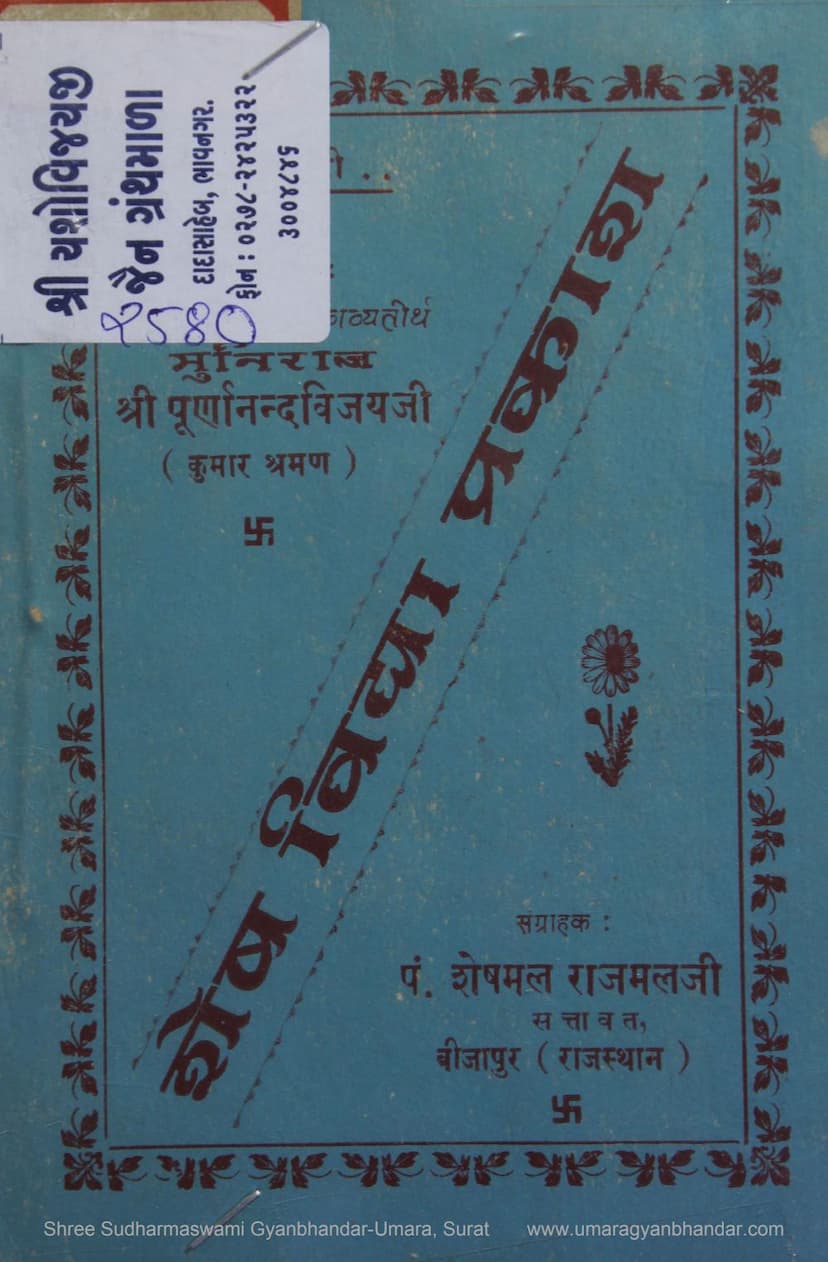 First page of Shesh Vidya Prakash