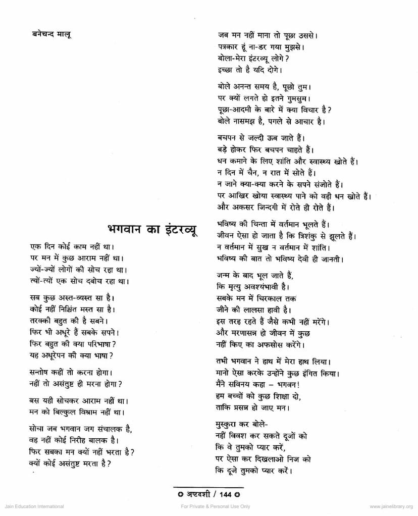 First page of Bhagavan Ka Interview