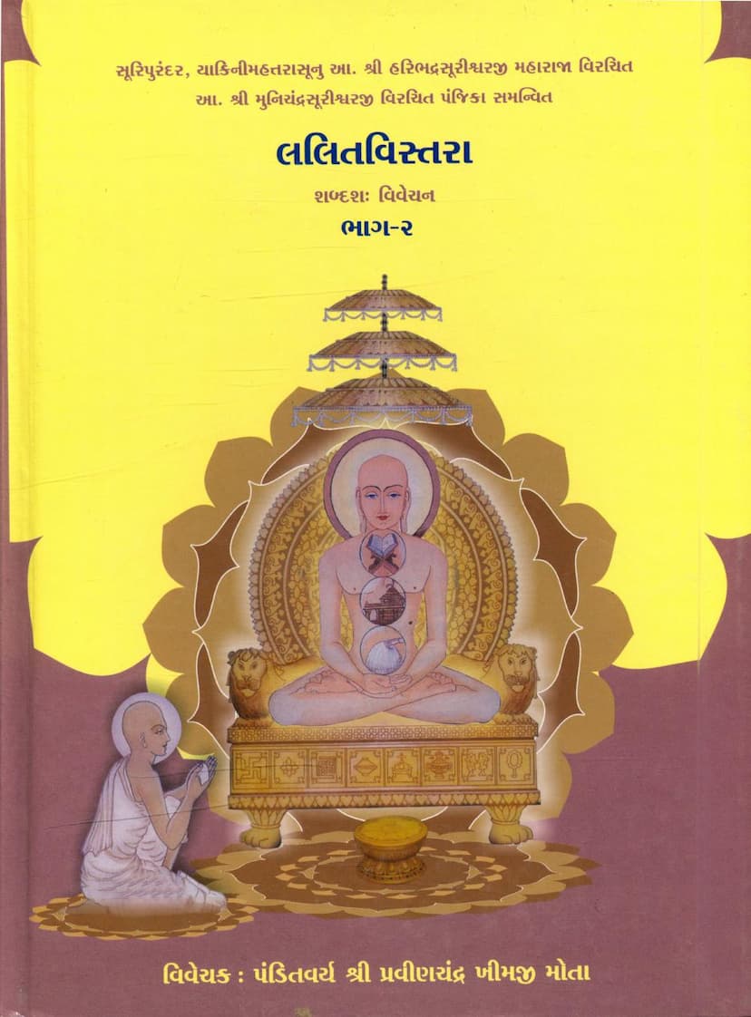 First page of Lalit Vistara Part 02