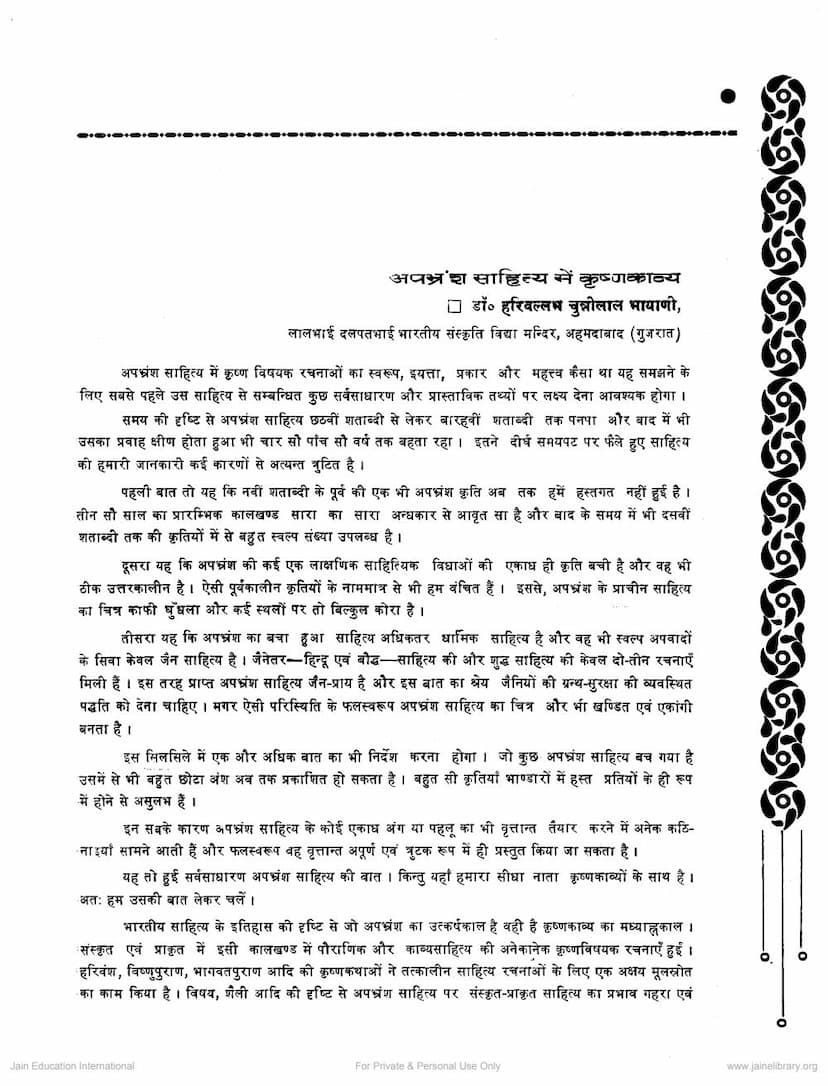 First page of Apbhramsa Sahitya Me Krushnakavya