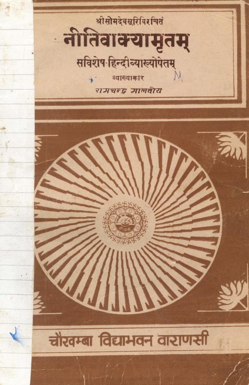 First page of Nitivakyamrutam