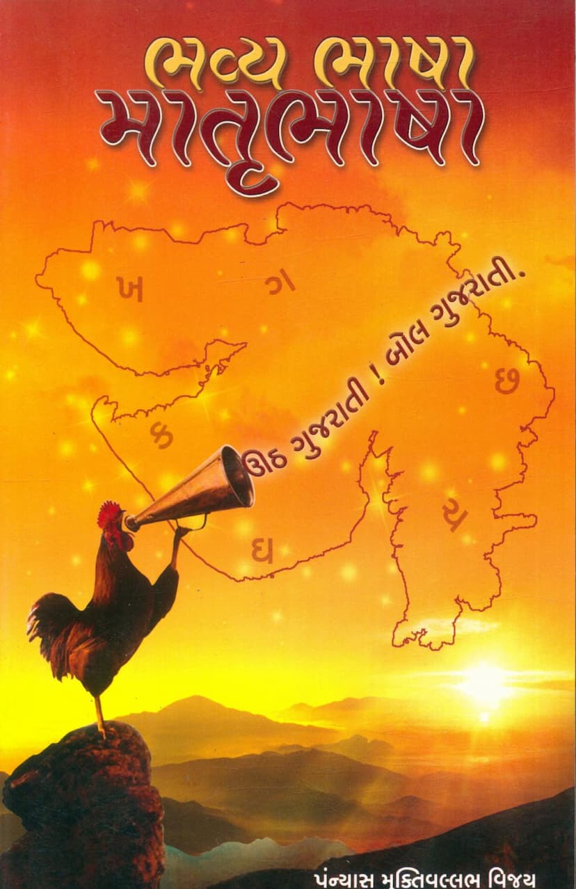 First page of Bhavya Bhasha Matrubhasha