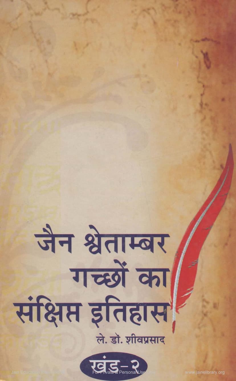 First page of Jain Shwetambar Gaccho Ka Sankshipta Itihas Part 02