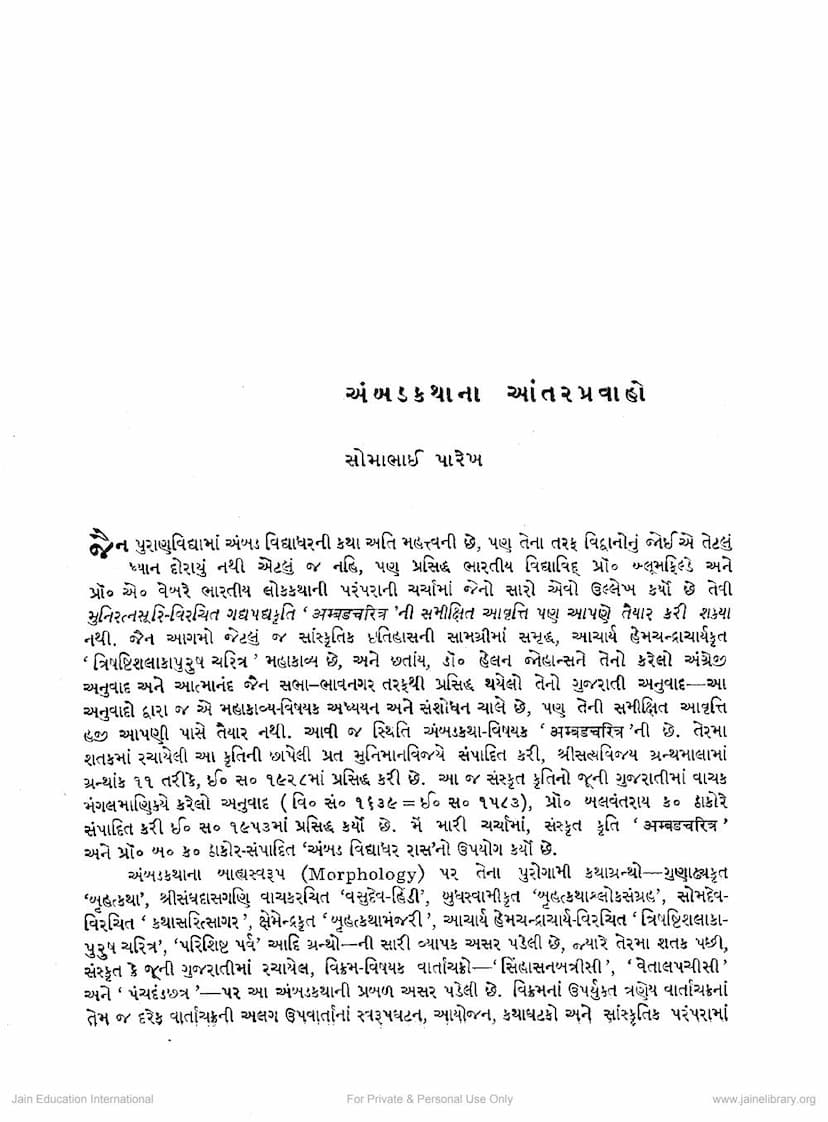 First page of Ambad Katha Na Antar Pravaho