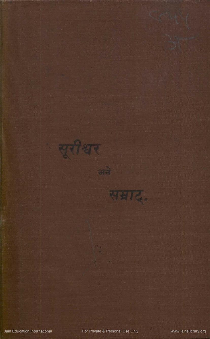 First page of Surishwara Ane Samrat