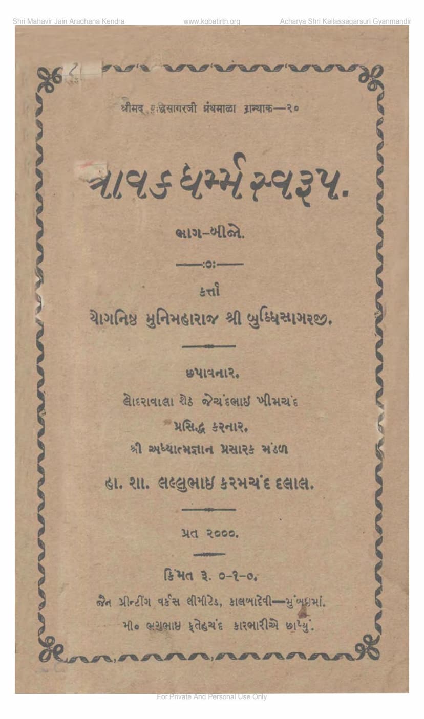 First page of Shravaka Dharma Swaroop Part 2