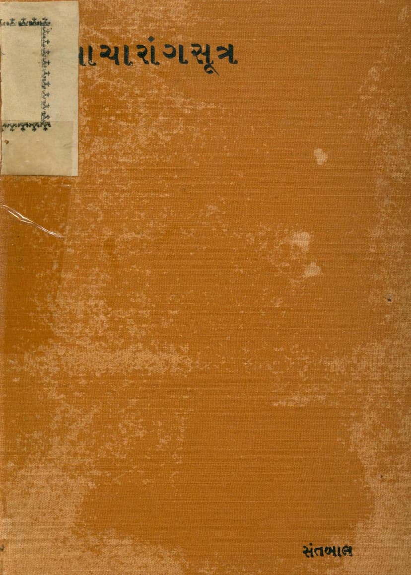 First page of Acharanga Sutra