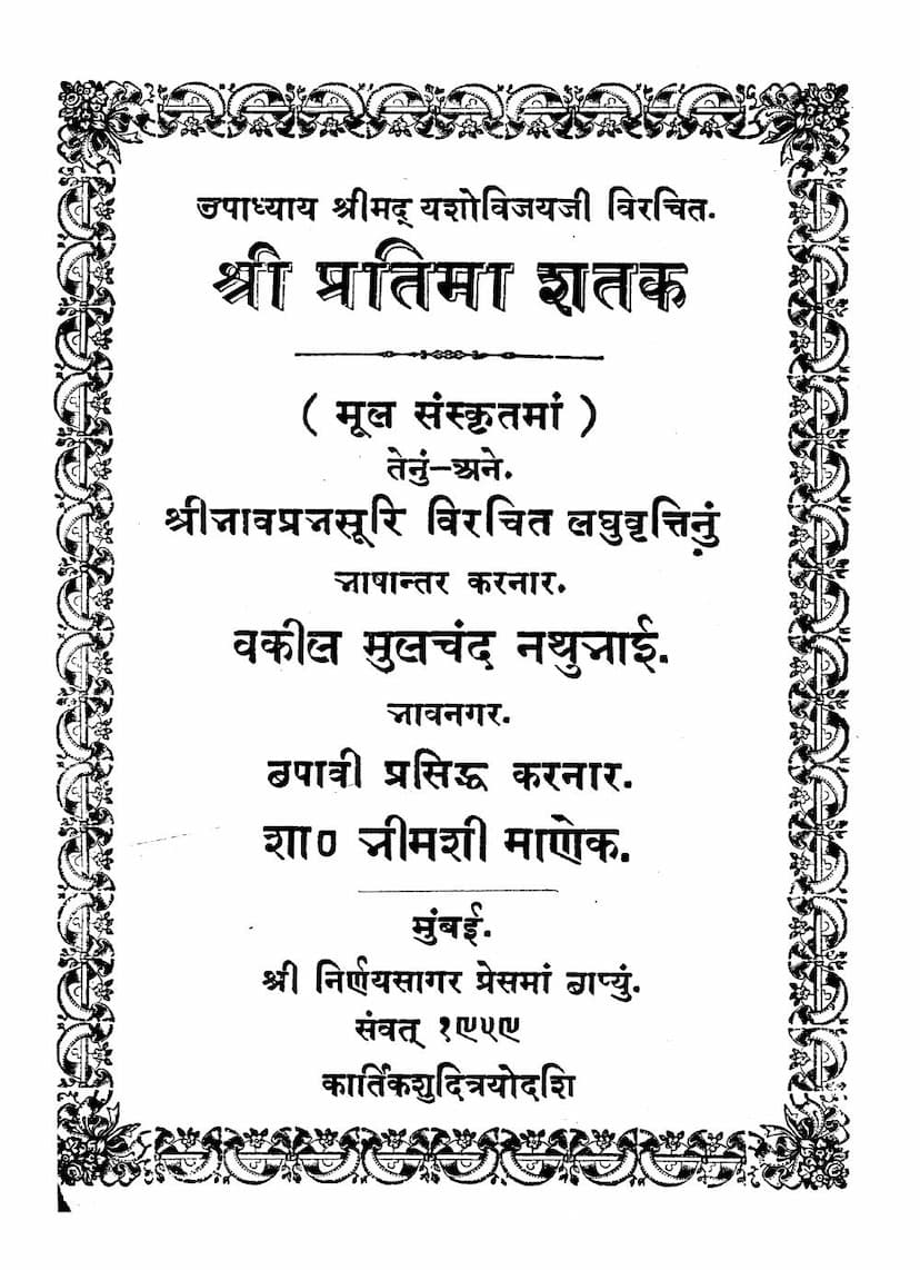First page of Pratima Shatak