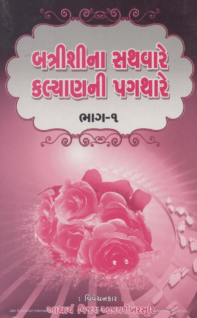 First page of Battrishina Sathware Kalyanni Pagthare Part 01