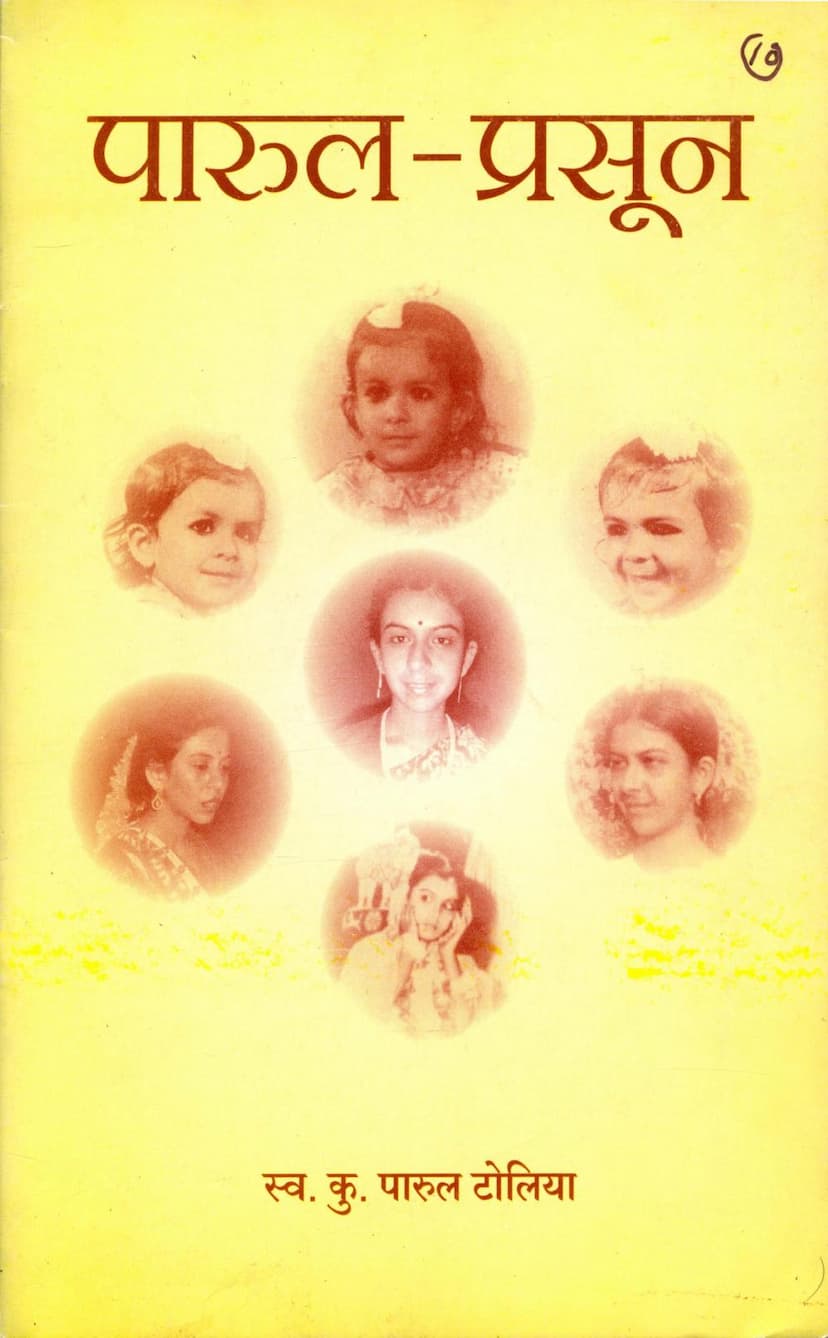 First page of Parul Prasun