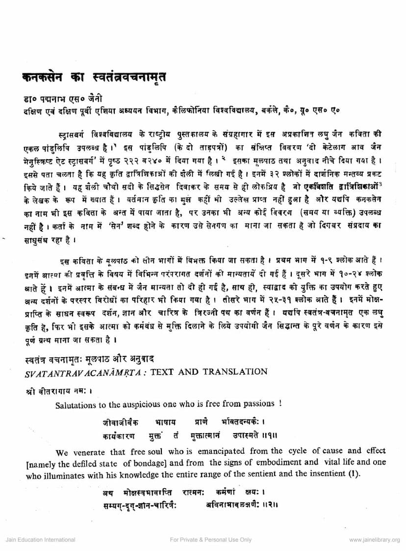 First page of Kanaksen Ka Swatantrya Vachanamrut