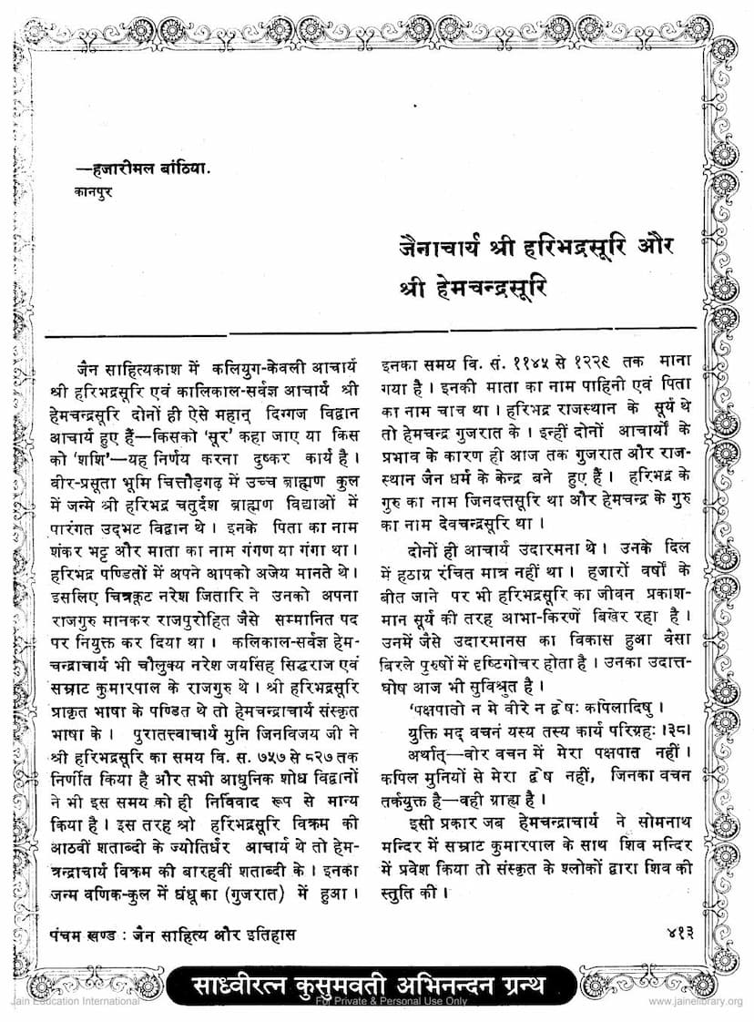 First page of Haribhadrasuri Aur Hemchandrasuri