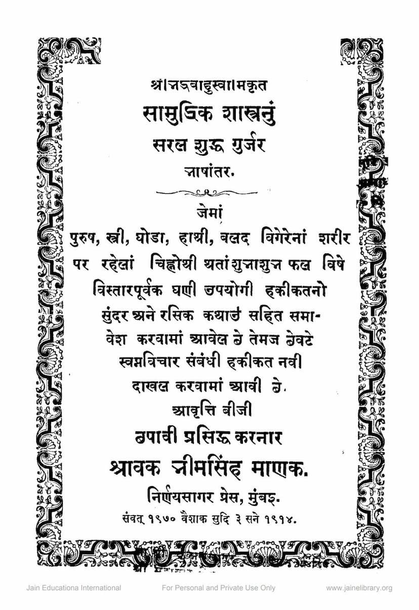 First page of Samudrik Shastranu Gujarati Bhashantar