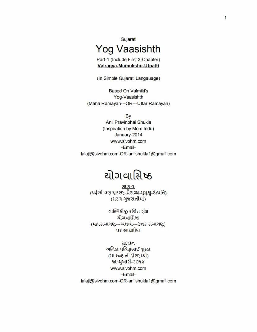 First page of Yog Vaasishtha Part 01