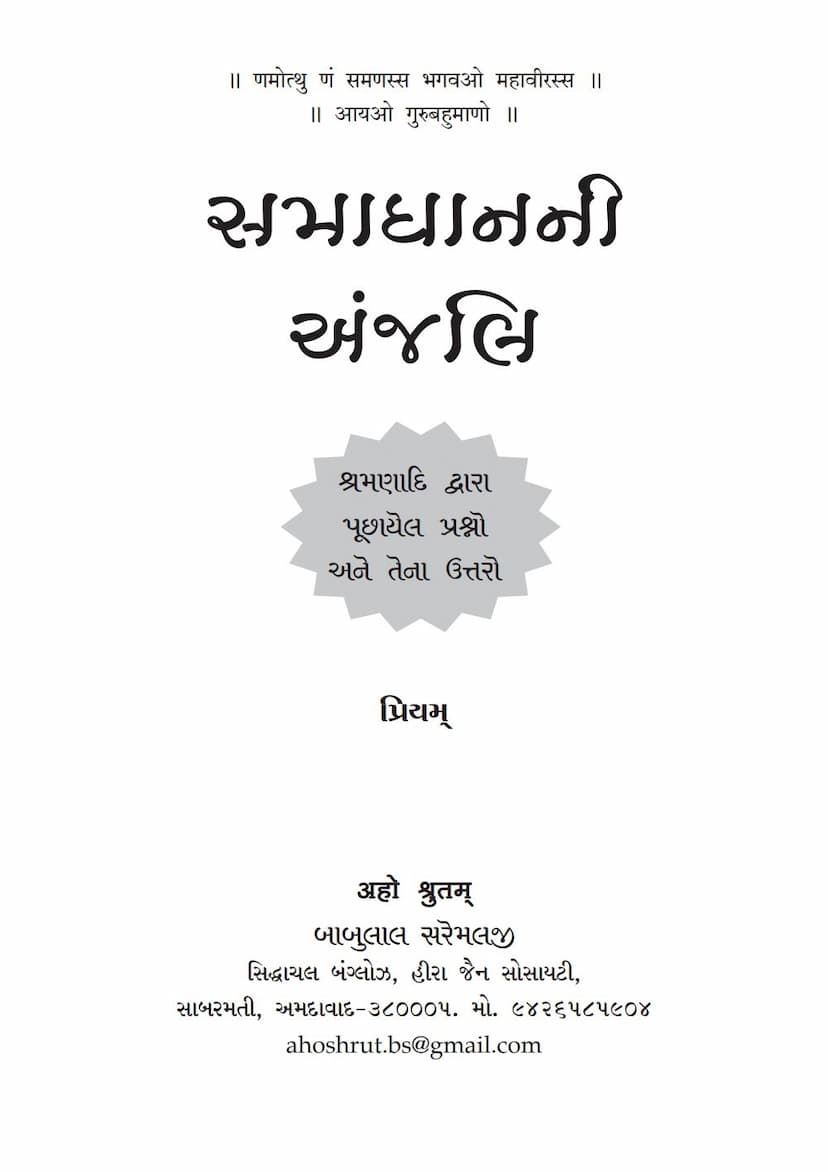 First page of Samadhanni Anjali