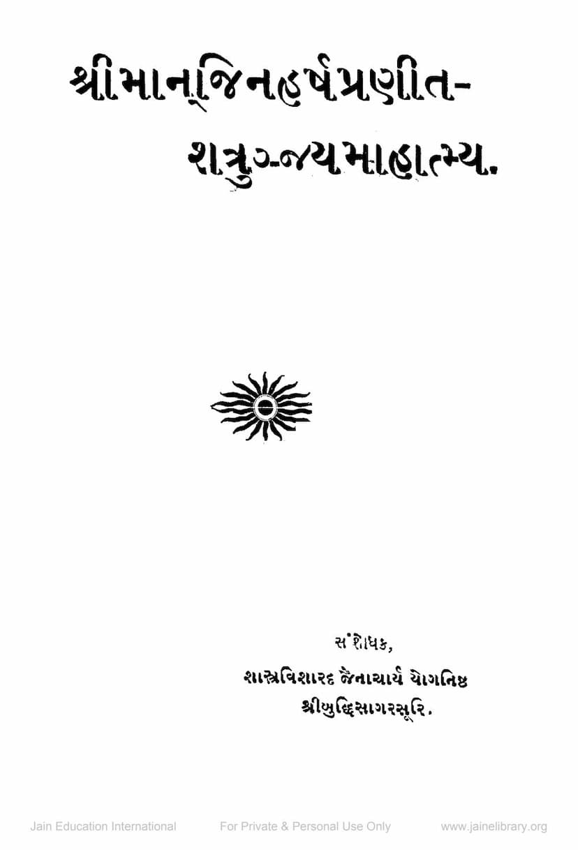 First page of Anand Kavya Mahodadhi Part 4