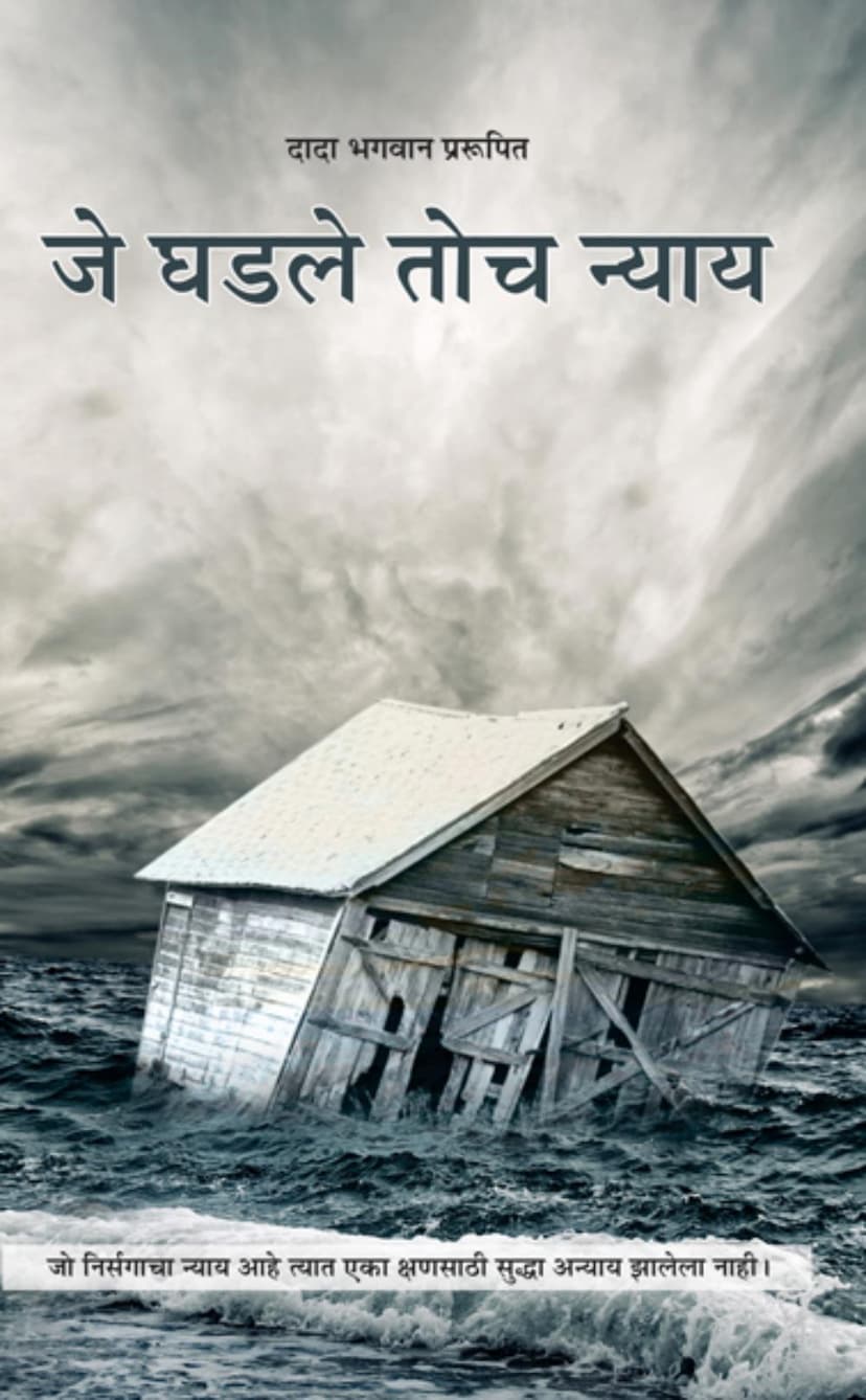 First page of Je Ghadle Toch Nyay