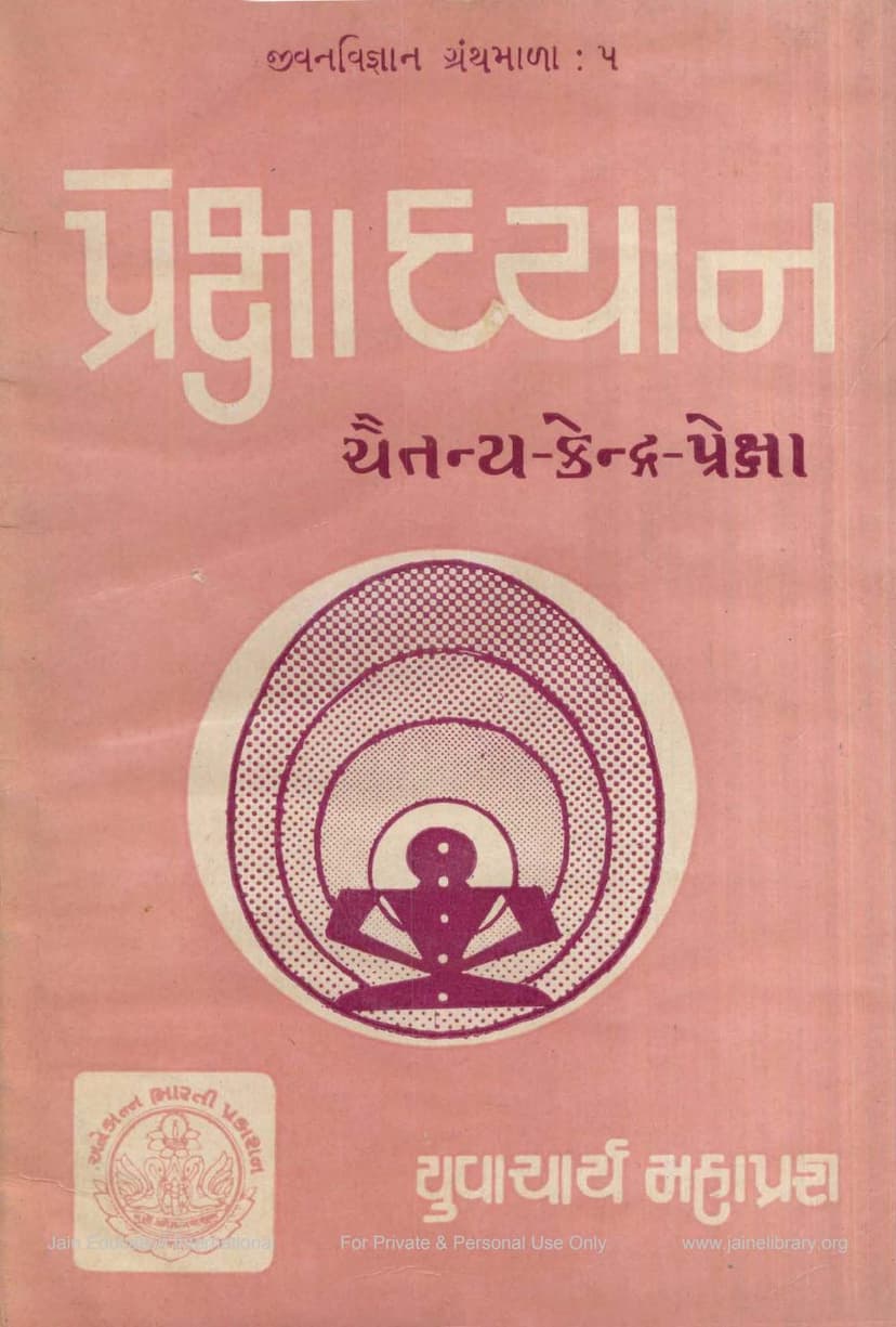 First page of Prekshadhyana Chaitanya Kendra Preksha