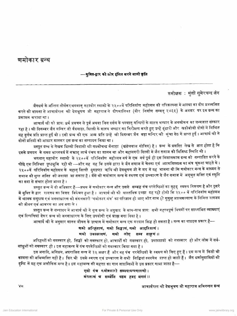 First page of Namokar Granth